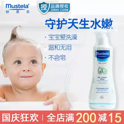 French Mustela Mu Zhizhiyong shampoo Bath two-in-one newborn baby baby shampoo shower gel