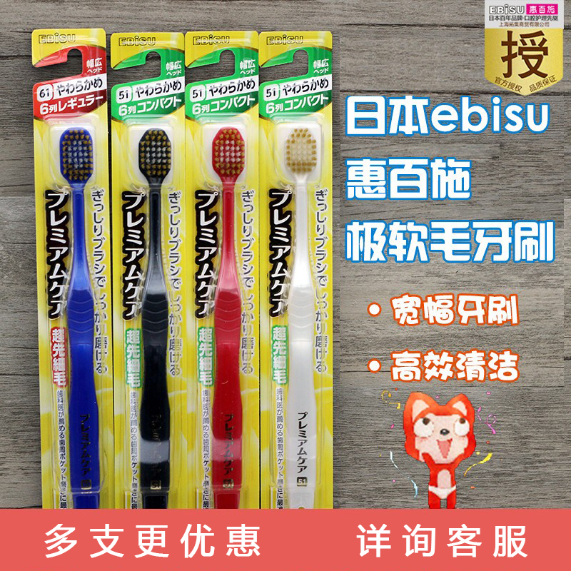 4 more favorable Japanese dental ebisu haibysu hairpin toothbrush adult male and female superfine toothbrush