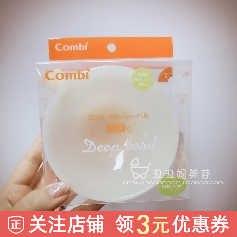 Original clothing imports Combi Conbay infant sub-food bowl baby learning to train tableware children's rice bowls