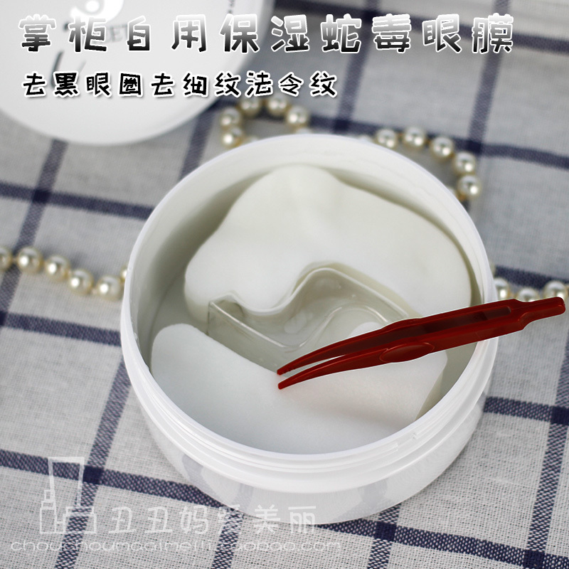 日本进口Spa treatment蛇毒眼膜贴 去细纹法令纹 眼袋黑眼圈