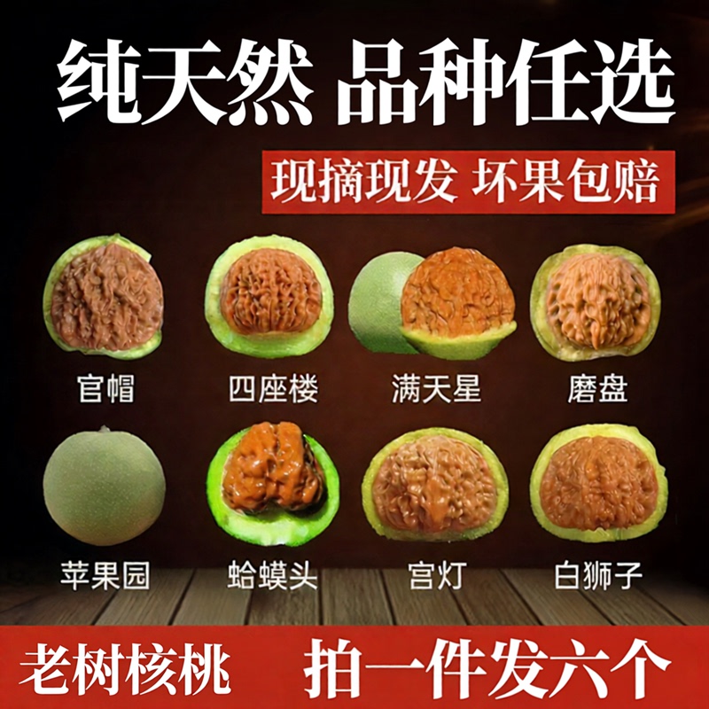 Green-Skinned Wenwan Walnut, Toad Head, Four-Story Tower, White Lion Head, Millstone Palace Lantern, Apple Orchard, Stone Official Hat