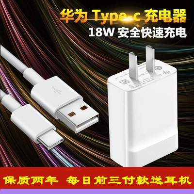 Suitable for Huawei nova4e 3i glory 7 8 9 play3 charger 18w enjoy 9s universal 9v2a fast charge