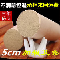 5cm moxa strips thick moxibustion strips moxa pillars home gynecological pure Ai Ray fire moxibustion aged extra large moxibustion moxa