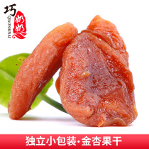 Qiaomai natural dried apricots do not add apricots independent small package seedless apricot apricot snack dried fruit 200g * 2