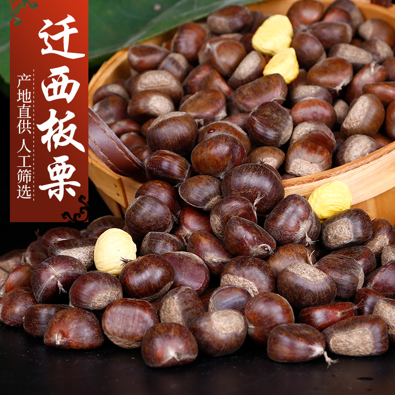 2021 New Goods Qiao Grandma Moved West Chestnut Wild Oil Chestnut Yanshan Raw Chestnut Fresh Hairy Chestnut Large Grain Millet