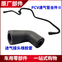 Applicable BYD speed sharp S6 Qin S7 Song Yuan G6 turbocharged air intake head pipe exhaust gas valve ventilation pipe