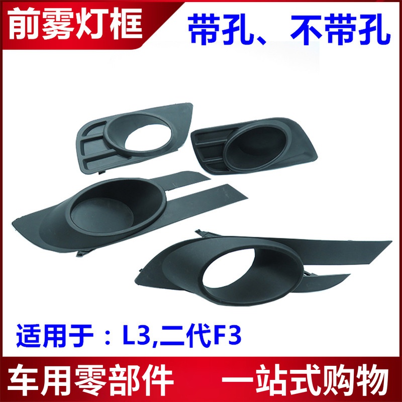 Suitable for BYD L3 fog light frame new F3 front fog lampshade front bumper fog lamp decoration lid lamp shell