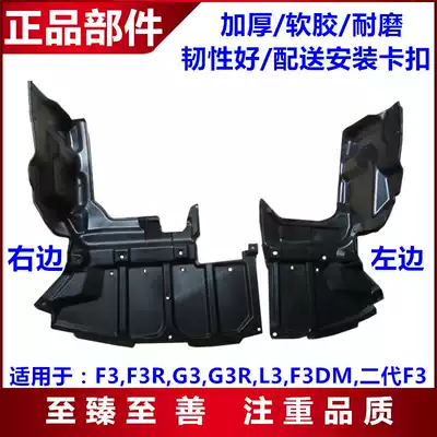 Suitable for BYD F3 engine lower guard G3 L3 Front bumper lower bezel Water tank lower fender