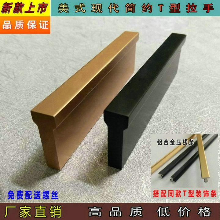 American Modern Simple Wardrobe Door Gold Pull Hand European Drawer Cabinet Hand Dumb Black T-type Processed Hand