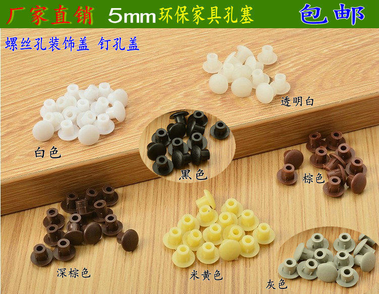 Furniture hardware 5 cm plastic hole plug glue particle overall cabinet laminate screw hole decorative cover plastic cap furniture nail hole cover
