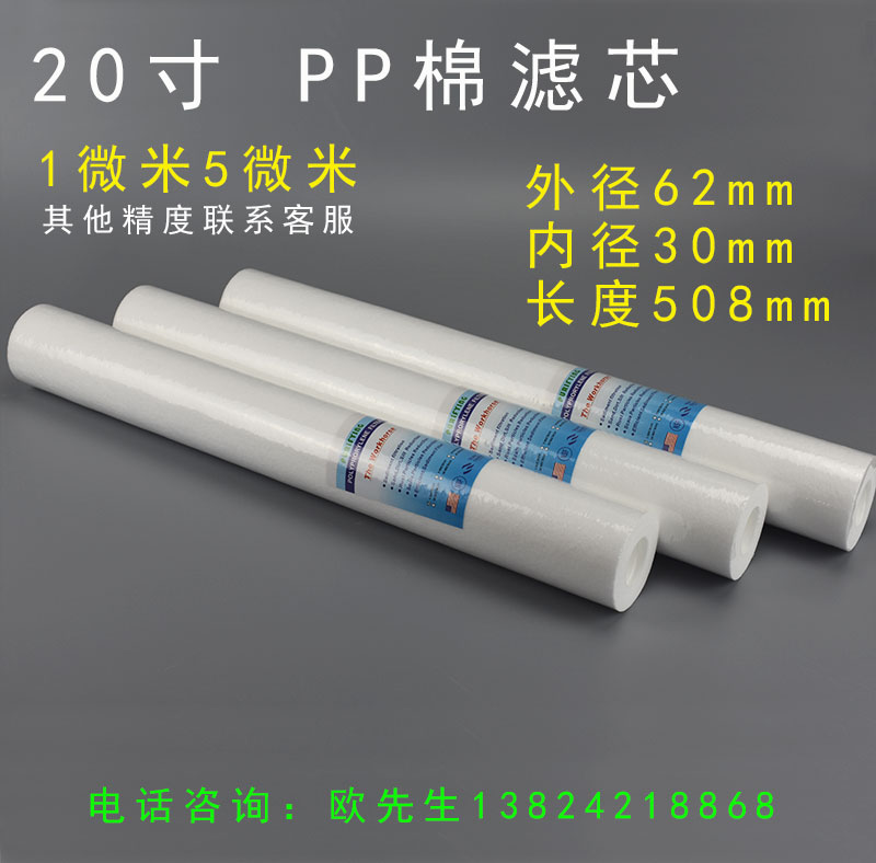 PP cotton filter core manufacturer direct water filtration machine special filter core 20 inch * 1 micron 5 microns