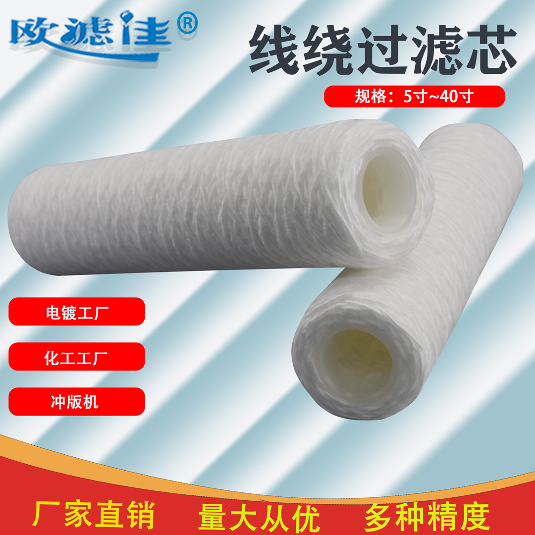 Winding 5 inch 10 inch 20 inch 30 inch 40 inch industrial PCB plating filter press general wiring winding filter
