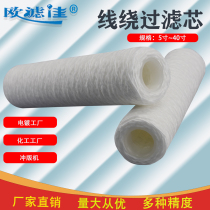 Winding 5 inch 10 inch 20 inch 30 inch 40 inch industrial PCB plating filter press general wiring winding filter