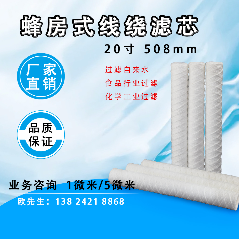 Hair line filter core length 20 inch 508 508 diameter 30 mm outer diameter 62 mm Water treatment filtration electroplating special