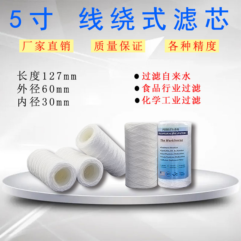 5 inch wire winding filter industry commercial commercial commercial filter core PCB filter filter chip purification filter