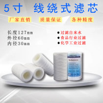 5 inch wire winding filter industry commercial commercial commercial filter core PCB filter filter chip purification filter