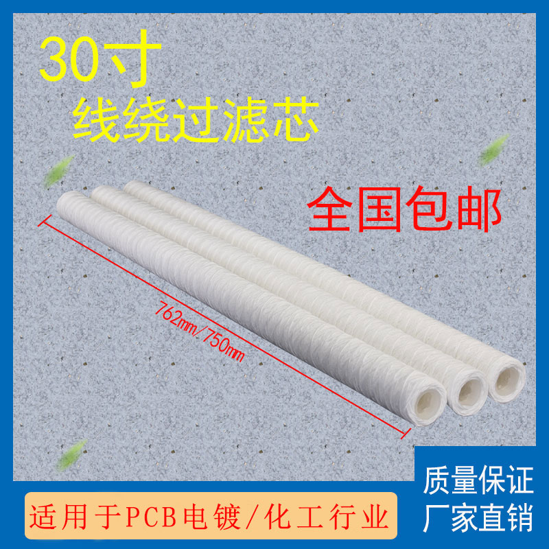 30 inch purifier water purifier commercial winding cotton wire filter plating plant flush filter