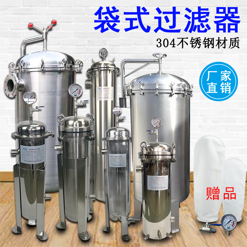 304 stainless steel bag filter diesel rural well water tap sand before impurity purification filter
