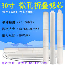 High-quality 30-inch polypropylene pleated filter element triangle piece 222 type 226 type 215 type 0 1 micron 0 22 micron