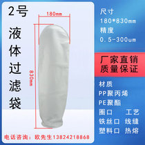 Factory direct sales No. 2 recycled water filter bag industrial filter bag No. 2 #180*810 water purification water dispenser accessories consumables