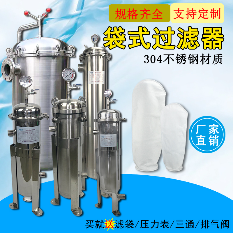 Stainless steel bag filter front sediment whole house purified impurity tap wells water household filter