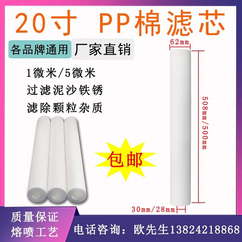 PP cotton filter stick length 508 inner diameter 30 30 diameter 62 1 micron 5 microns 20 microns 50 microns 100