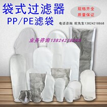 No. 2 No. 1 No. 4 non-woven filter bag cloth bag filter electrophoresis paint diesel sewage well water filtration Special