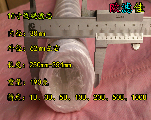 Hot pin 10 inch wire wound with filter core cotton wire Huuwang Chang Hengyu and other electric plating factory punching machine filter core * European filter Jia