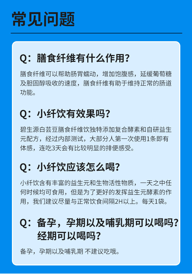 碧生源官方旗舰店芸豆膳食纤维饮35m*7袋