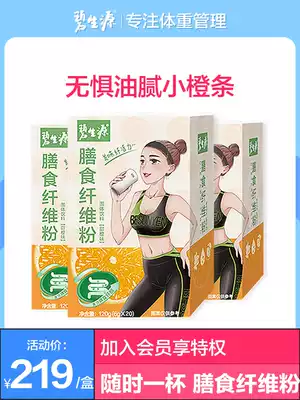 Besunyuan dietary fiber powder pantago shell powder probiotics inulin low-calorie satiated fruit and vegetable cellulose powder 3 boxes
