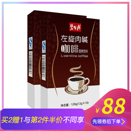 碧生源左旋肉碱咖啡粉速溶咖啡冲剂顽固型2盒