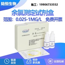 Lu Heng residual chlorine kit 0 025-1 00mg l water plant swimming pool residual chlorine content rapid test kit