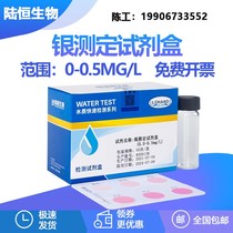Lu Heng electroplating liquid silver kit 0 05-0 5mg 5mg l silver ion Ag detection silver content quick test case