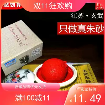 Xuanwu new children's cinnabar oil Taoist painting symbol Big Red printing platform water-based wine adjustment method Zhu fat sand seal cutting