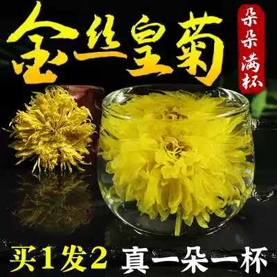 Big chrysanthemum golden silk Royal chrysanthemum a cup of water golden silk Royal chrysanthemum official flagship store chrysanthemum Cassia Cassia medlar tea