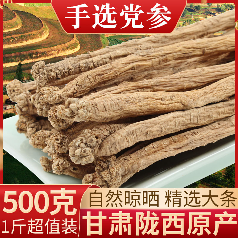 Codonopsis 500g gram large Codonopsis whole Angelica Codonopsis astragalus combination pack non-special wild Codonopsis soup