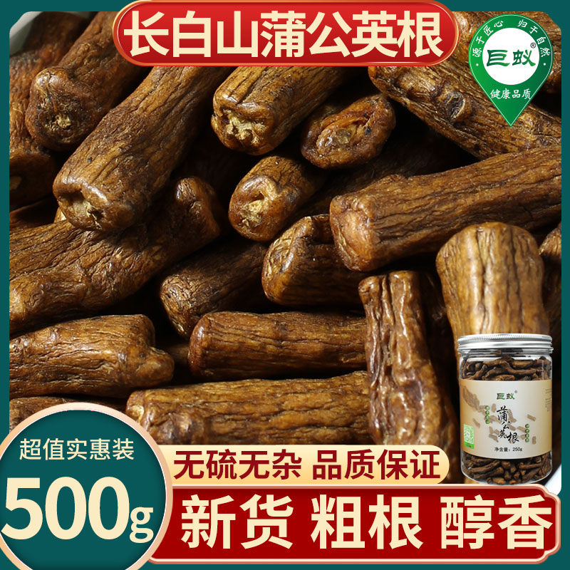 Dandelion tea Changbai Mountain dandelion root tea dry goods dandelion tea traditional Chinese medicine non-premium wild mother-in-law Ding