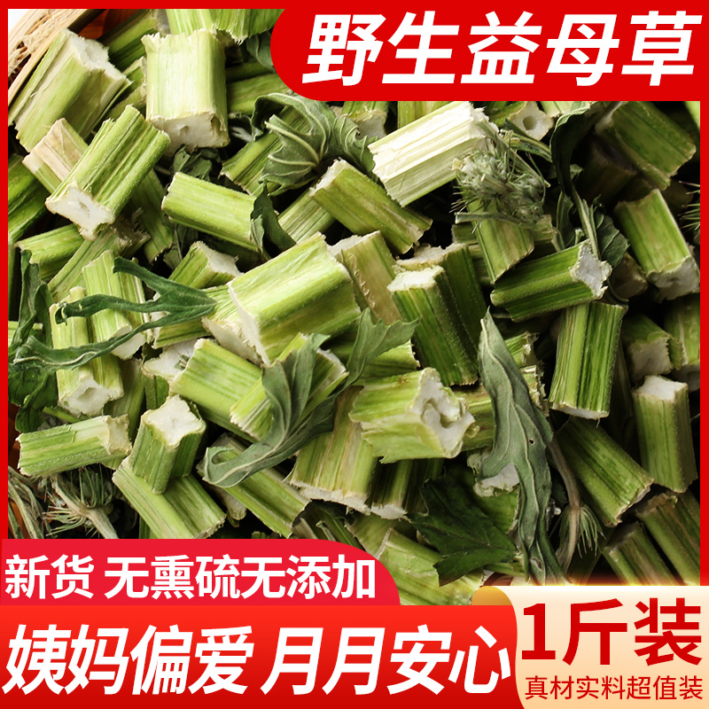 Motherwort Chinese herbal medicine dry motherwort powder tea bubble water Non-wild Fresh conditioning Menstrual Premenstrual Period