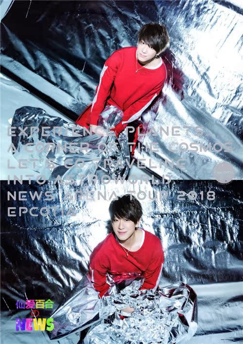 18 News Epcotia 海報小山慶一郎