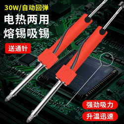 Electric Solder Sucker, Powerful Vacuum Solder Suction Pump, Electric Soldering Iron, Dual-Purpose Automatic Solder Removal Tool