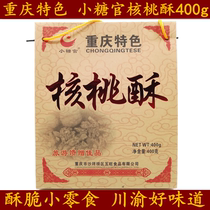 Full of 2 Chongqing specialty small sugar official walnut crisp 400g magnetic mouth crispy snacks Sichuan Chongqing snacks