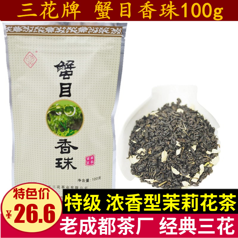 Three Flower Brands Crab Mesh Pearl 100g Strong Aroma Type Jasmine Tea Chengdu Old Brands Sichuan Special White Jade Blue Flower Tea-Taobao
