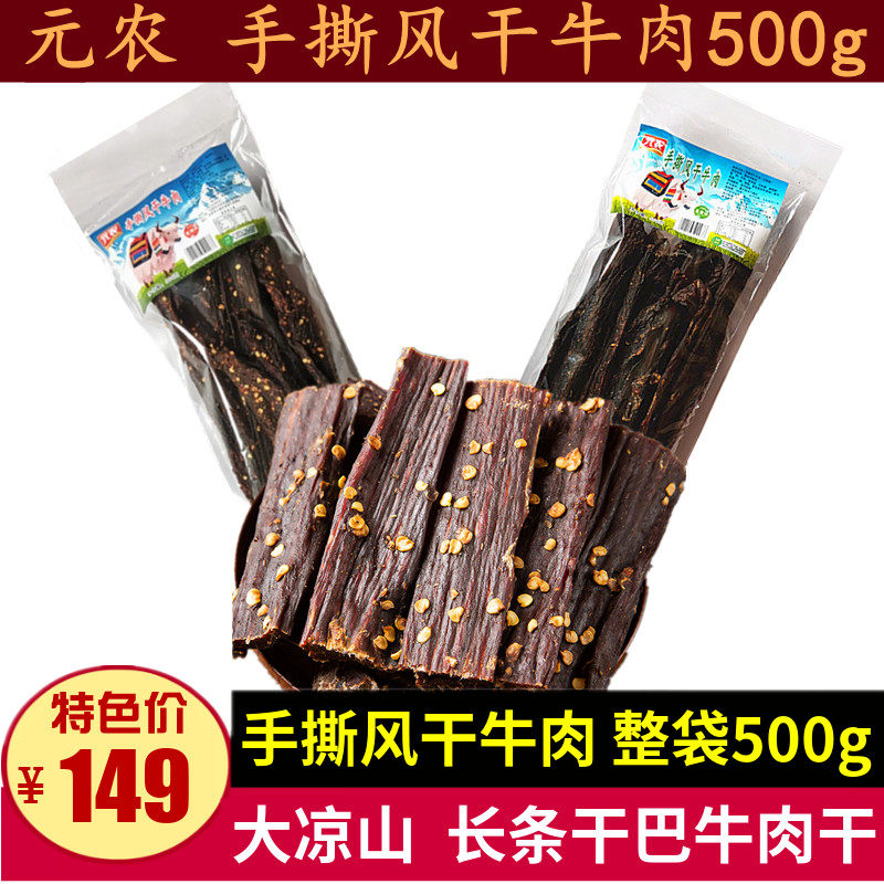 Meta Farmhands Ripping Air-dried Beef 500g Whole Bagged Sichuan Great Cool Hills Five Fragrant Spicy Strips of Dried Bau Meat Dry-Taobao