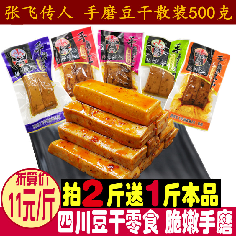 (2 sent 1) Sichuan special production Zhang Feihuan Manpower Grinding Bean Dry Bean Dry 500g Chengdu Q Bullet Bars Crisp And Tender Q Bean Dry Snacks