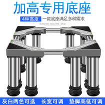 Highened stainless steel feet automatic pulsator drum washing machine base Universal bracket refrigerator base ice machine Holder