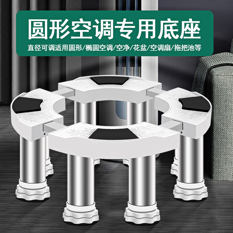 Air Conditioning Base Cylindrical Round Cabinet Machine Bay Shock Damping Plus High Benefit Drain Mat High Inner Machine Vertical Cabinet Racks-Taobao