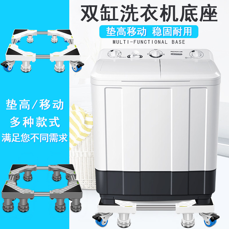 Double-cylinder semi-automatic washing machine base bracket double-slot heightened mobile heightened fixed parallel bar bracket heightened shelf