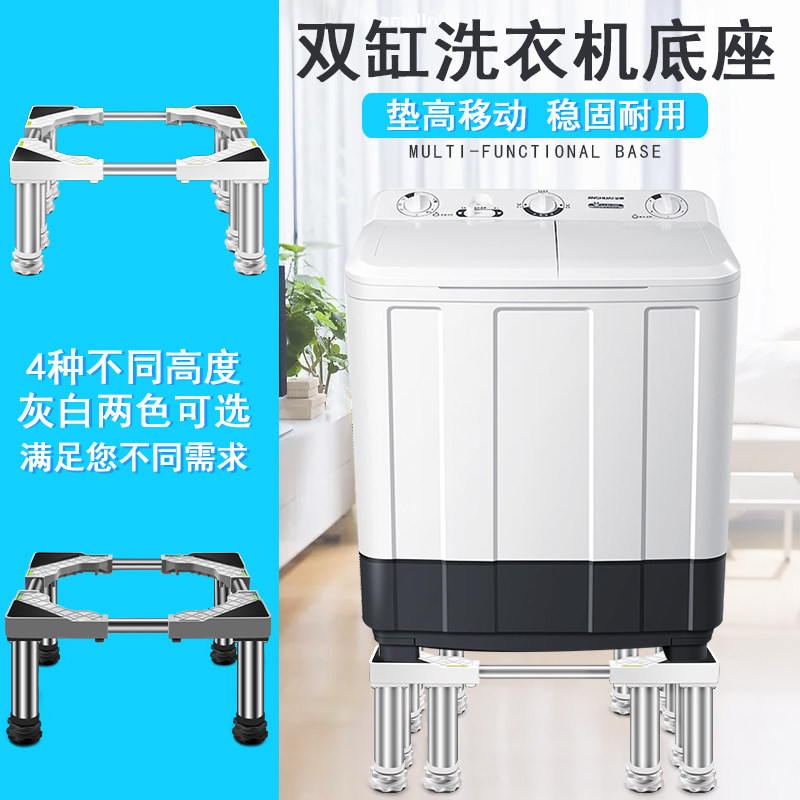 Double tank washing machine base Rack Semi-automatic Plus High Base Ice Maker Base Fixed Nursery Tray Double Drum High Shelf