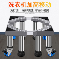Fully automatic pulsator washing machine raised mobile base Universal Stainless Steel pad bracket high foot drag shelf Gray