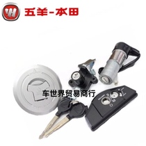 Suitable for Wuyang Honda motorcycle WH150-2 phantom full set lock SDH150-F God of War set lock original accessories
